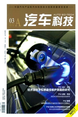 汽车科技杂志