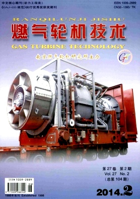 燃气轮机技术杂志