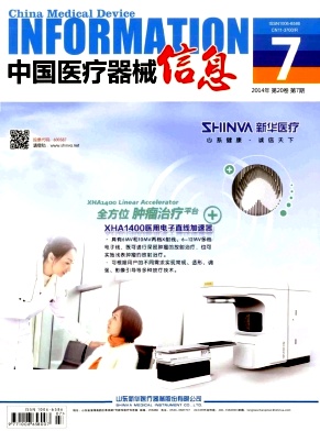 中国医疗器械信息杂志