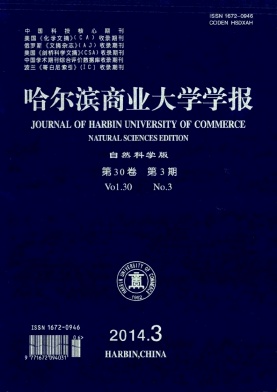 哈尔滨商业大学学报编辑部