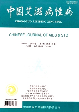 中国艾滋病性病编辑部