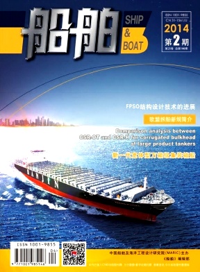 船舶杂志