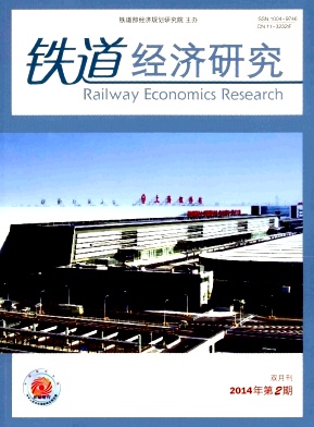 铁道经济研究杂志