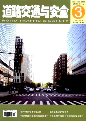 道路交通与安全杂志