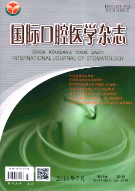国际口腔医学杂志编辑部