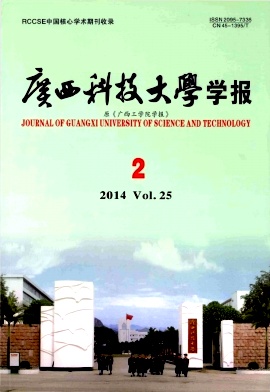 广西科技大学学报杂志