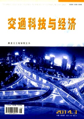 交通科技与经济杂志