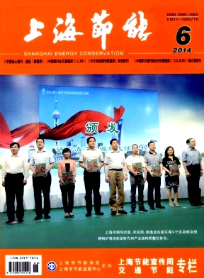 上海节能杂志