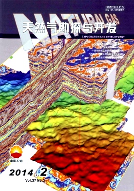 天然气勘探与开发杂志