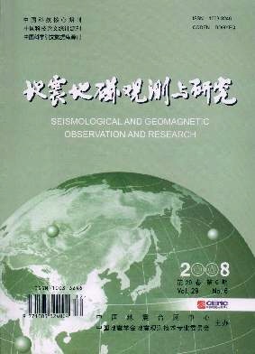 地震地磁观测与研究杂志