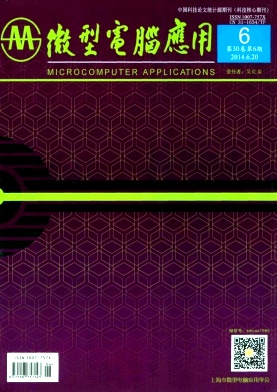 微型电脑应用杂志