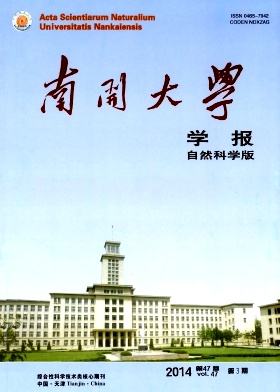 南开大学学报编辑部