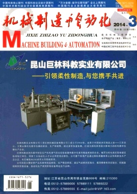 机械制造与自动化杂志