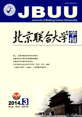 北京联合大学学报杂志