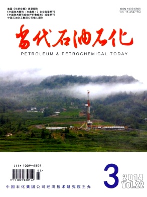 当代石油石化编辑部