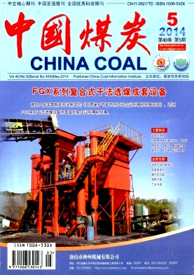 中国煤炭编辑部