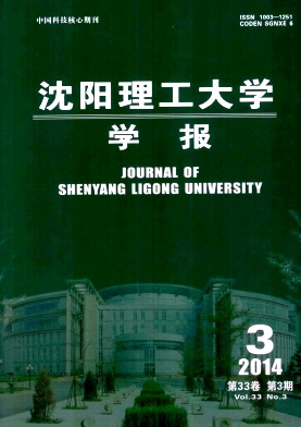 沈阳理工大学学报杂志