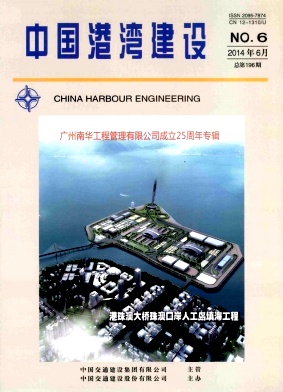 中国港湾建设杂志