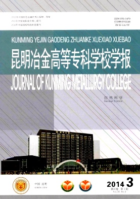 昆明冶金高等专科学校学报编辑部