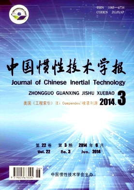 中国惯性技术学报杂志