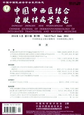 中国中西医结合皮肤性病学杂志编辑部