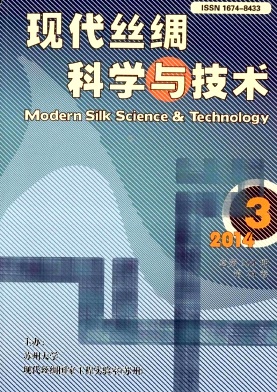 现代丝绸科学与技术编辑部