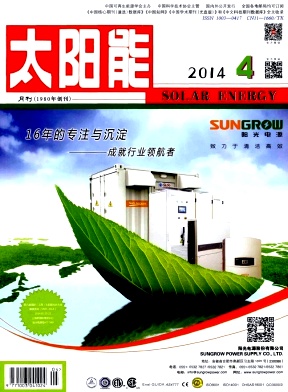 太阳能杂志