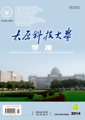 太原科技大学学报杂志