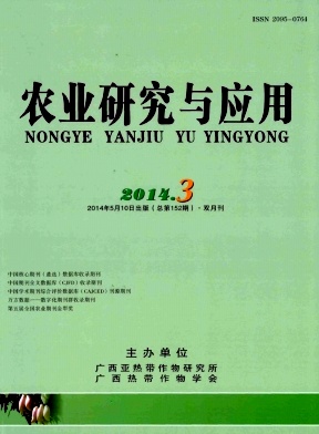 农业研究与应用编辑部