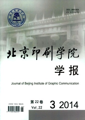 北京印刷学院学报杂志