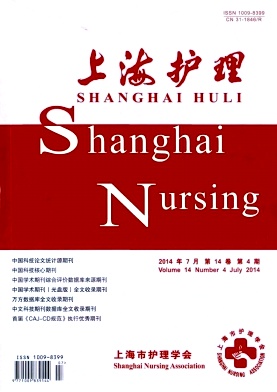 上海护理杂志