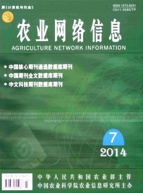 农业网络信息杂志