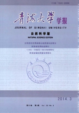 青海大学学报编辑部