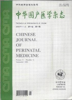中华围产医学杂志杂志