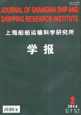 上海船舶运输科学研究所学报杂志