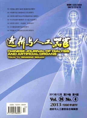 透析与人工器官杂志