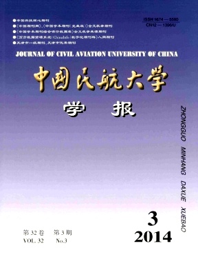 中国民航大学学报杂志