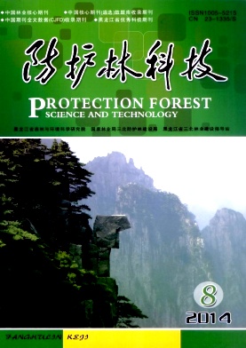 防护林科技杂志