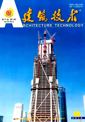 建筑技术杂志