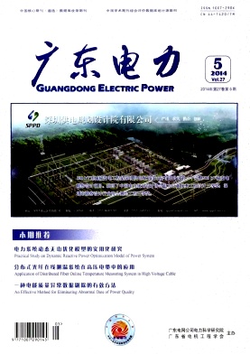 广东电力杂志