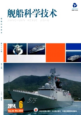 舰船科学技术杂志