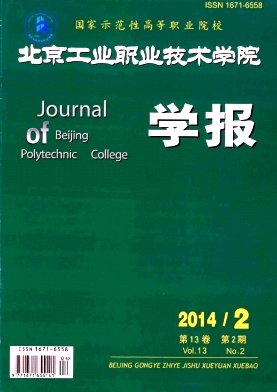 北京工业职业技术学院学报杂志