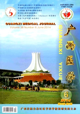 广西医学杂志