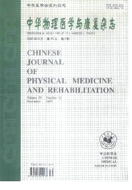 中华物理医学与康复杂志杂志