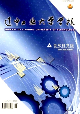 辽宁工业大学学报编辑部