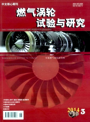 燃气涡轮试验与研究杂志