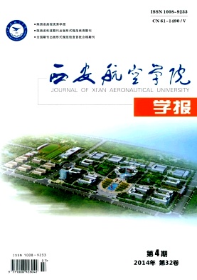 西安航空学院学报编辑部