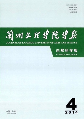 兰州文理学院学报编辑部