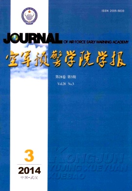 空军预警学院学报编辑部