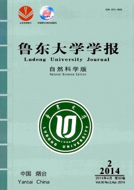 鲁东大学学报杂志